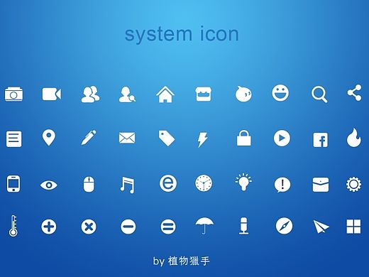 系统图标