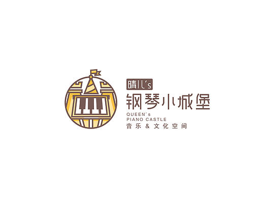 晴儿’s 钢琴小城堡丨LOGO设计