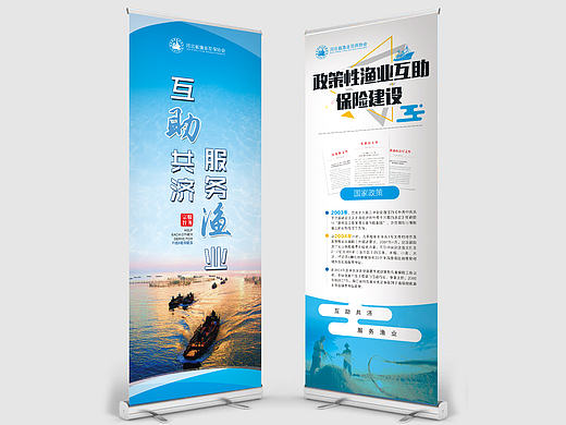 某渔业协会系列展架（部分，附几个其他项目展架方案）