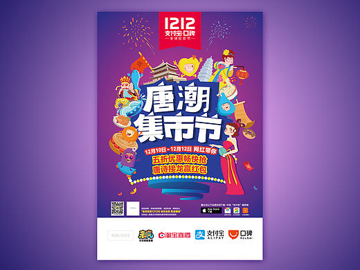 口碑双十二（个人主页-ZMjIzNTkwMzI=） - 商业插画 - 站酷设计师邬翘楚原创素材 - 站酷ZCOOL