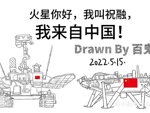 纪念中国祝融号火星车着陆火星一周年插画（个人主页-ZNTk4MjQ3NDQ=） - 新锐潮流插画 - 站酷设计师爱画画的百鬼原创素材 - 站酷ZCOOL