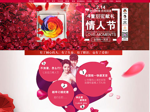 214情人节专题