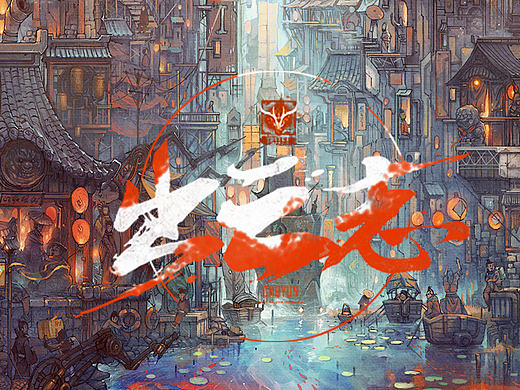 出云志-天工青阳