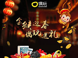 手游春节活动专题