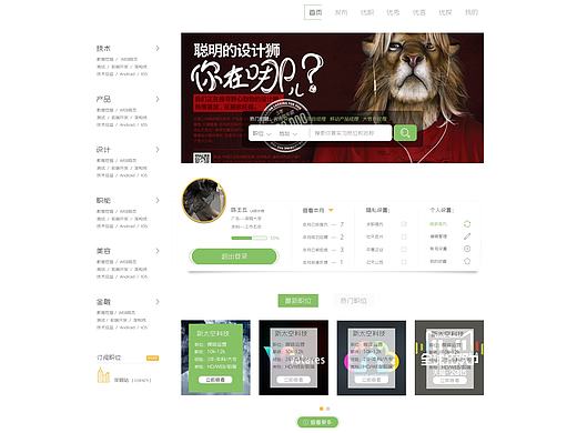 优聘网页设计（招聘）（个人主页-ZMjEzMzM0NDA=） - 企业官网 - 站酷设计师纪杰文原创素材 - 站酷ZCOOL