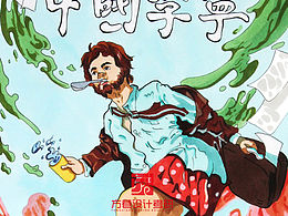 品牌主题手绘海报作品分享