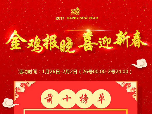 新年h5活动页面