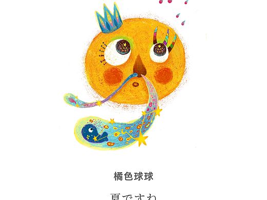 橘色球球