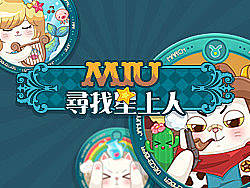 MIU·寻找星上人