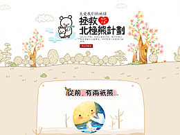 拯救北极熊计划——卡通