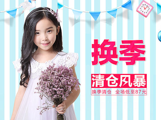 原创童装海报
