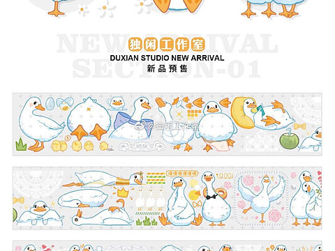 胶带稿件～文创产品。 展示 -五行缺鸭