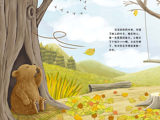 绘本《再见,秋天》