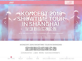 百度iKON吧2016iKONCERT IN SHANGHAI 应援公告