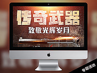 游戏广告 海报