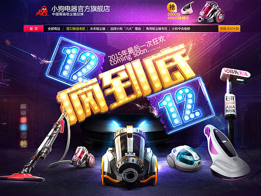 双12小狗专题活动淘宝京东双十二首页