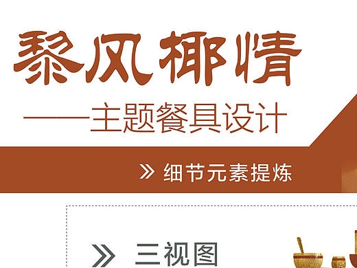 椰风黎情