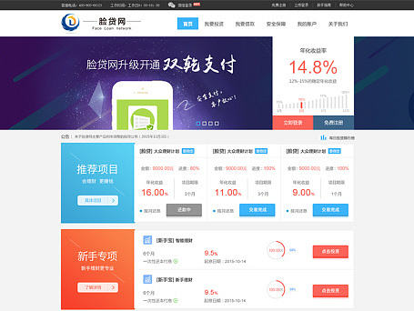 理财网站设计-脸贷网