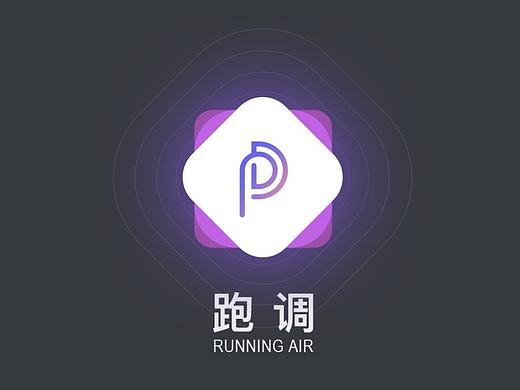 跑调