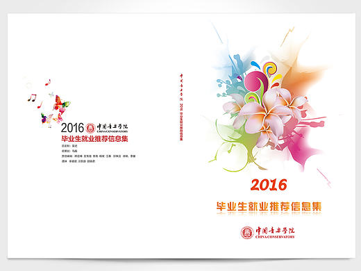 音乐学院的封面、封面、画册封面(个人主页-ZMTg3NzE4MjQ=) - 书籍/画册 - 站酷设计师拖把刚刚好原创素材 - 站酷ZCOOL