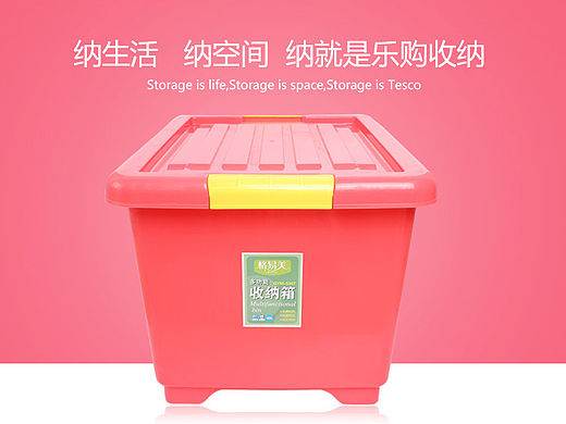 家居类  塑料收纳箱详情设计