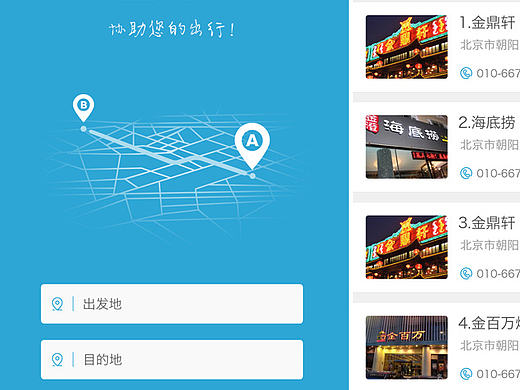 智慧交通APP设计