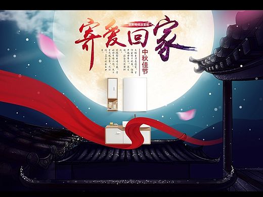 中秋节 国庆节 10月1日海报