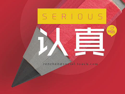 时趣内部活动海报