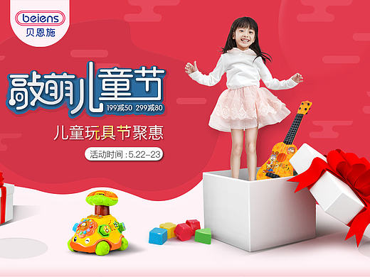 儿童节手机端页面  海报 儿童节 玩具