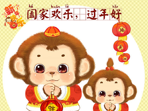 {2016}福阿包的小毛猴陪你过大年