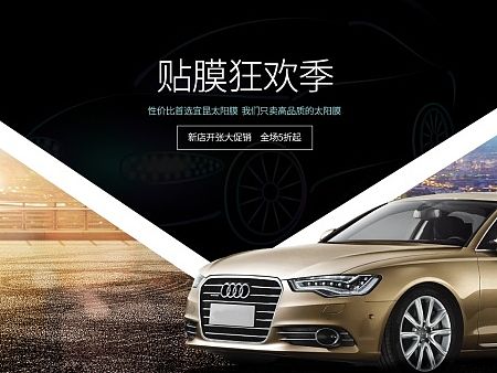 汽车用品首页