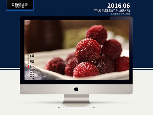 艺摄绘——冰冻杨梅冰镇杨梅汤