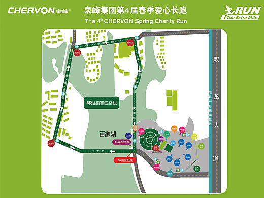 泉峰集团第四季春季爱心长跑物料
