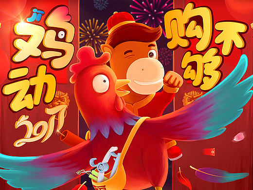 天猫年货节手绘首页