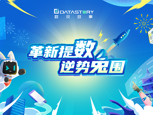 公司年会主kv及延展设计