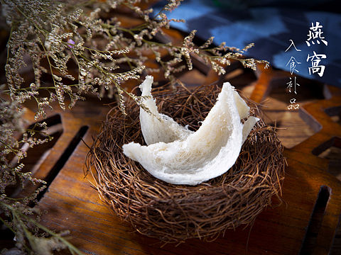 燕窝
