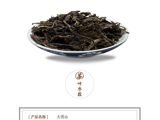 电商淘宝天猫中国风普洱茶/茶叶清新详情页板式设计/海报设计简约