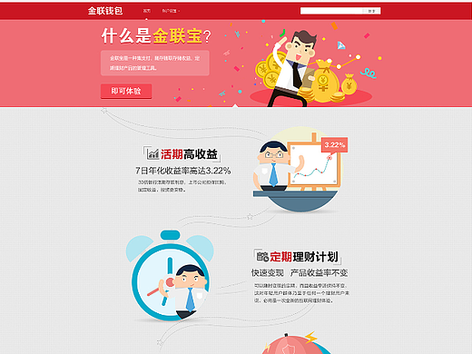 金融网站介绍页