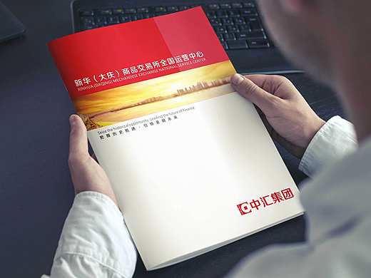 中汇集团招商画册