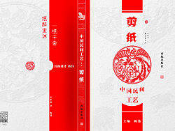 中国民间工艺—【剪纸】书籍设计