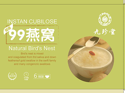 工作之后第一次接触的燕窝包装设计（苏州九珍堂健康药业有限公司产品--99燕窝包装设计）