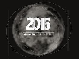插画｜设计2016年终工作总结