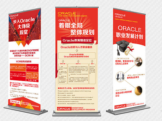 一套oracle课程易拉宝设计稿