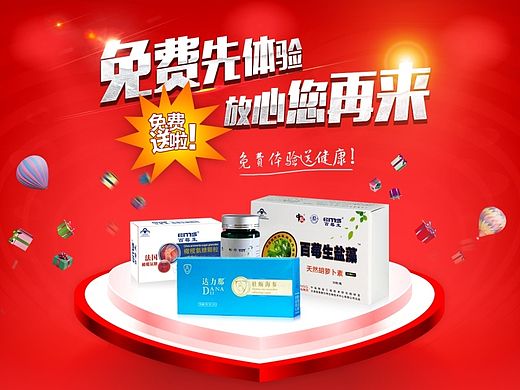 电商免费试用页面（个人主页-ZMTM2Njg4NzI=） - 运营设计 - 站酷设计师jahol原创素材 - 站酷ZCOOL