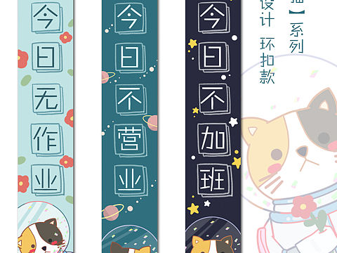 飘带设计-三花猫的日常