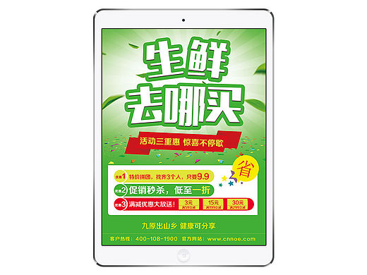 DM水果生鲜/百香果/三黄鸡宣传单