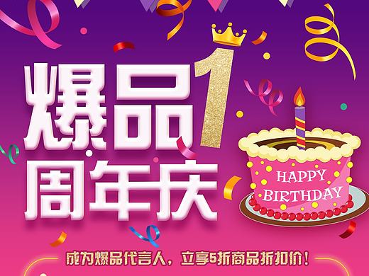 爆品周年庆活动页（个人主页-ZMTc4OTE3MTY=） - 移动端网页 - 站酷设计师Koo_young_xi原创素材 - 站酷ZCOOL