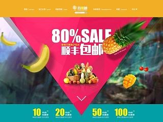 电商设计-天猫商城-水果店首页