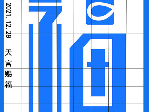 福禄寿喜（个人主页-ZNTYxNjY1ODg=） - 海报 - 站酷设计师是小梦同学啊原创素材 - 站酷ZCOOL