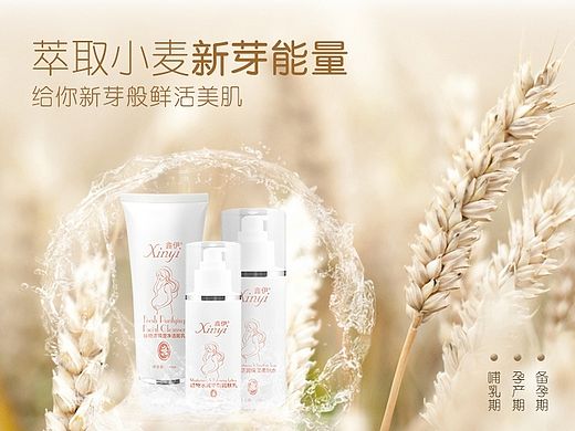 小麦胚芽洁面乳详情页